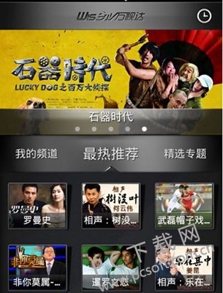 万视达电脑版截图