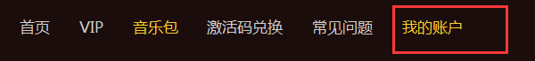 酷我音乐取消自动续费方法
