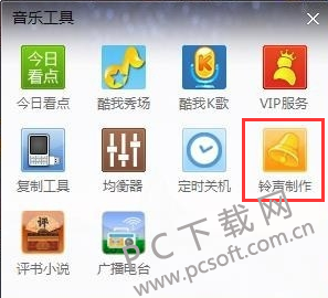 酷我音乐剪辑歌曲方法