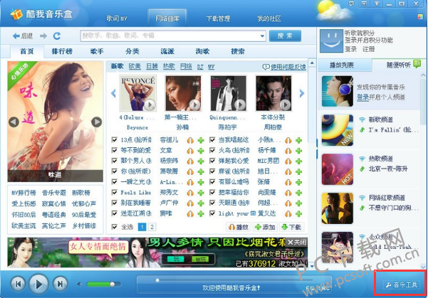酷我音乐剪辑歌曲方法