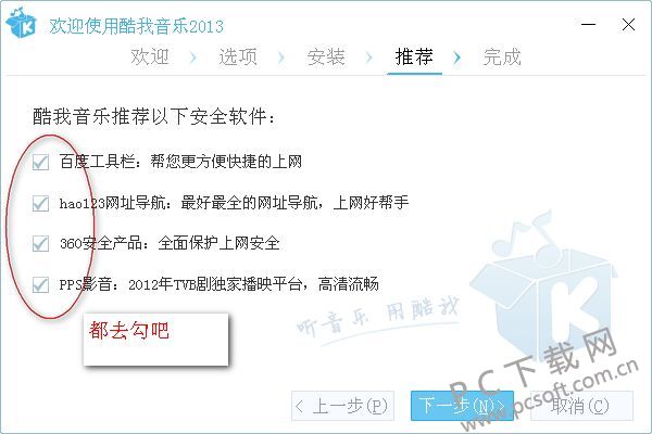 酷我音乐2013旧版选择