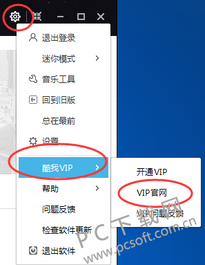 酷我音乐取消自动续费方法