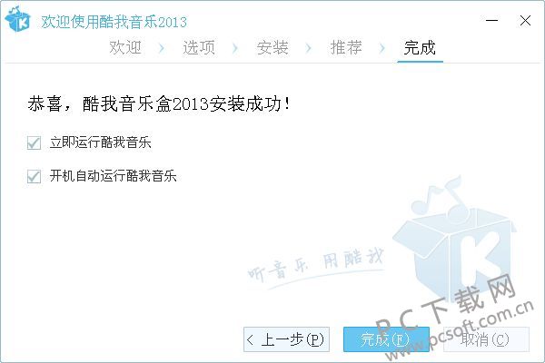酷我音乐2013旧版下载