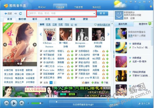 酷我音乐2013旧版