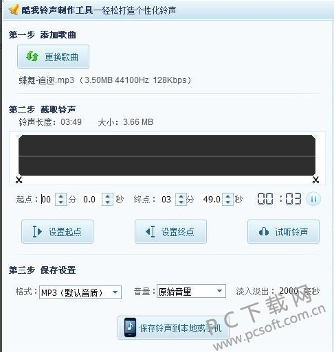 酷我音乐剪辑歌曲方法