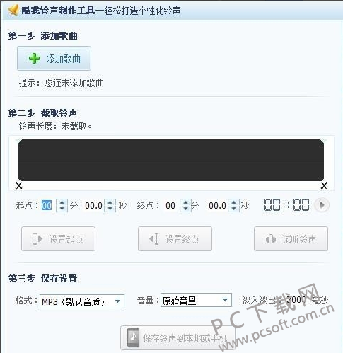 酷我音乐剪辑歌曲方法