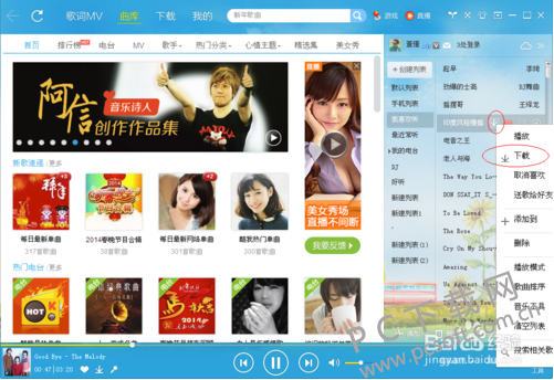 酷我音乐2013下载mp3格式方法