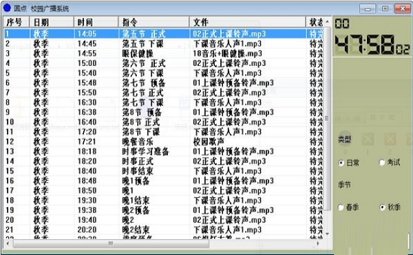圆点校园广播系统截图