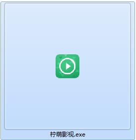 柠萌影视截图