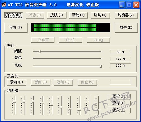 AV VCS语音变声器 V3.1 绿色版