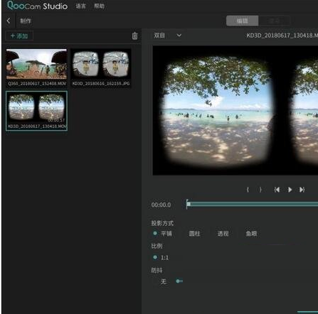 QooCam Studio(全景视频处理软件) v1.2.1.10官方版 附教程