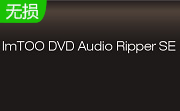ImTOO DVD Audio Ripper SE段首LOGO