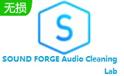 SOUND FORGE Audio Cleaning Lab段首LOGO