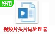 视频片头片尾处理器段首LOGO