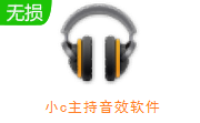 小c主持音效软件段首LOGO