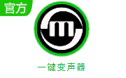 一键变声器段首LOGO