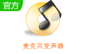 麦克风变声器段首LOGO