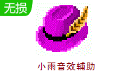 小雨音效辅助段首LOGO