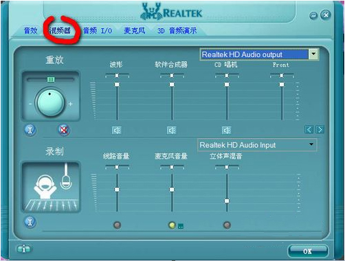 Realtek 高清音频管理器(Realtek HD audio)截图