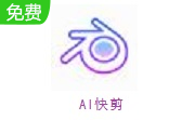 AI快剪段首LOGO