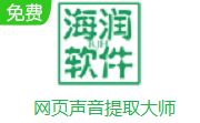 网页声音提取大师段首LOGO