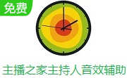 主播之家主持人音效辅助段首LOGO