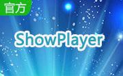 ShowPlayer段首LOGO