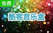 酷客音乐盒段首LOGO