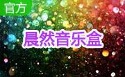 晨然音乐盒段首LOGO