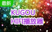 KUGOU HIFI播放器段首LOGO