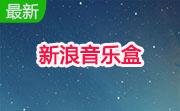 新浪音乐盒段首LOGO