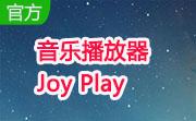 音乐播放器 Joy Play段首LOGO