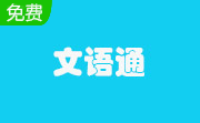 文语通段首LOGO