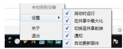 Logitech Screen Share截图