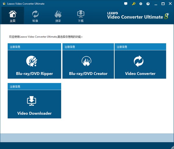 Leawo Video Converter Ultimate