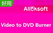 Allok Video to DVD Burner段首LOGO