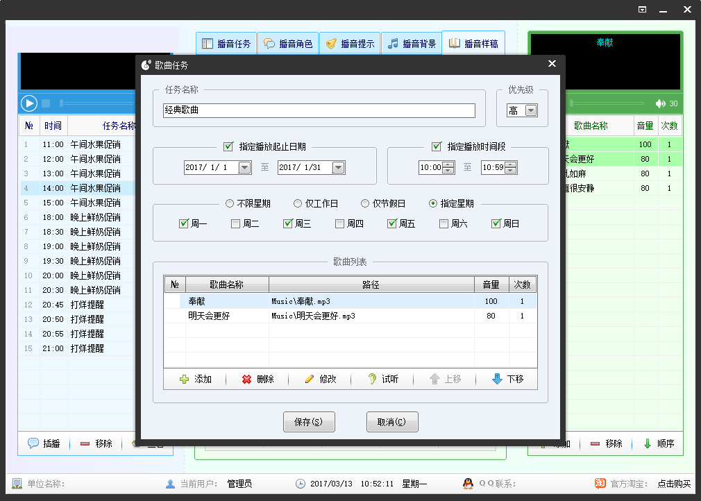 青松智能播音系统 1.1  官方版
