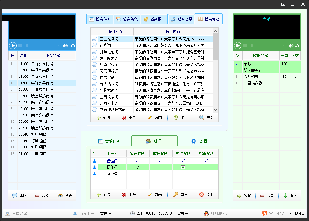 青松智能播音系统 1.1  官方版