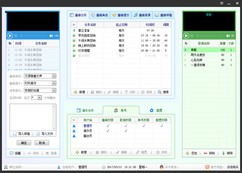 青松智能播音系统 1.1  官方版