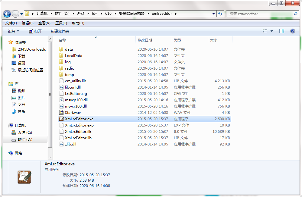 虾米歌词编辑器截图