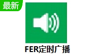 FER定时广播段首LOGO