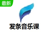 发条音乐课段首LOGO