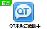 QT米饭音效助手段首LOGO