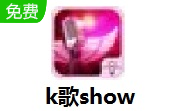 k歌show段首LOGO