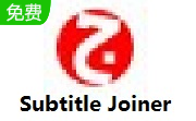 Subtitle Joiner段首LOGO