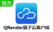 QRender量子云客户端段首LOGO