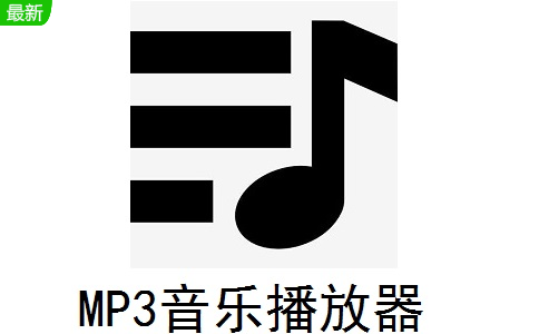 MP3音乐播放器段首LOGO