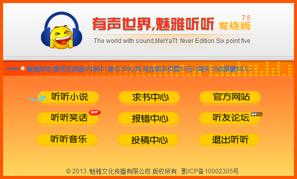 魅雅听听截图