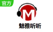 魅雅听听段首LOGO