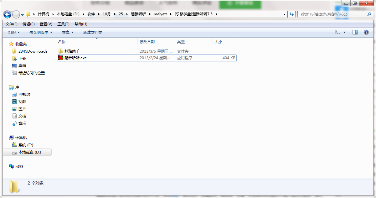 魅雅听听截图